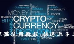 Tokenim苹果使用教程：快速
