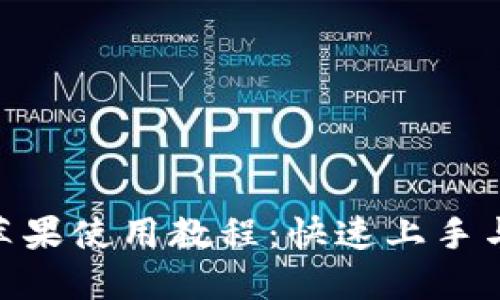 Tokenim苹果使用教程：快速上手与最佳实践