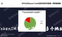 如何使用TokenIM钱包一次性