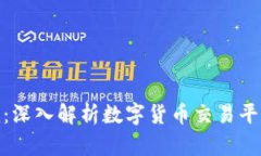 火币与Tokenim：深入解析数