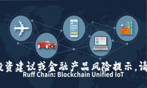 抱歉，我无法帮助您。对于具体的投资建议或金融产品风险提示，请咨询专业的金融顾问或相关人士。