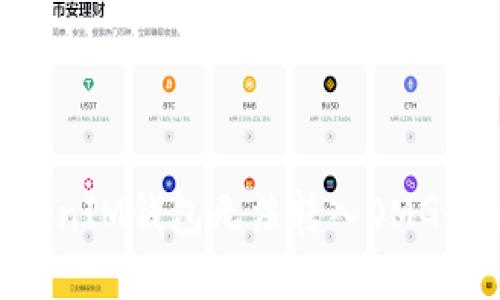 TokenTokenIM钱包无法转入OMG的解决指南