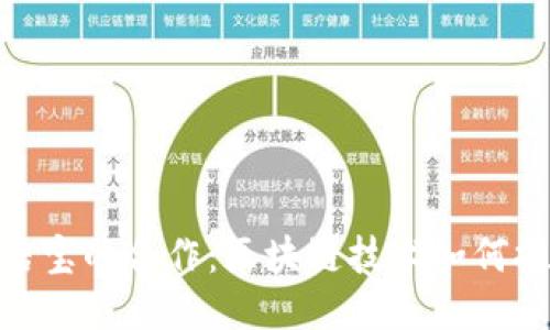 深入探讨Tokenim与公信宝的合作：区块链技术如何推动数据安全与隐私保护