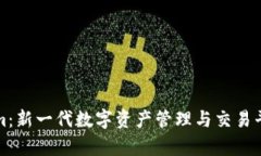 Tokenim：新一代数字资产管