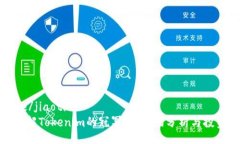 jiaotie/jiaotie深入了解Toke
