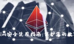 Tokenim安全使用指南：保护