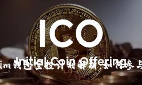 2020年Tokenim钱包空投计划解析：如何参与及其潜在收益