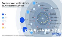 如何在Tokenim钱包中充值以
