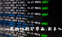 全面解析Tokenim流动性挖矿