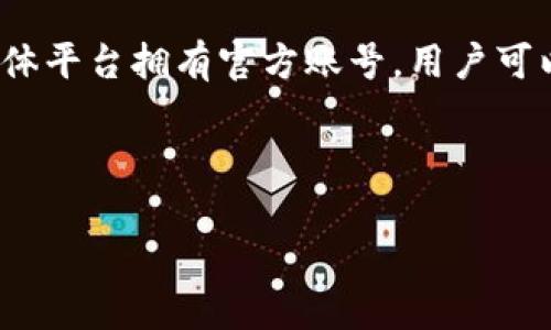   如何在Tokenim导入钱包：详细步骤指南 / 
 guanjianci Tokenim, 导入钱包, 数字货币, 钱包操作 /guanjianci 

随着区块链技术的普及及数字货币的应用日益广泛，越来越多的用户开始关注如何使用数字钱包进行交易和资产管理。其中，Tokenim作为一个相对新兴而又便捷的钱包应用，受到了不少用户的关注。那么，如何在Tokenim中导入钱包呢？在本篇文章中，我们将对这一过程进行详细的介绍，同时解决与此相关的一些常见问题。接下来，我们将进入主题，逐步引导大家完成Tokenim钱包的导入。

一、Tokenim钱包简介
Tokenim是一个支持多种数字货币的数字钱包应用，通过其平台，用户可以方便地管理各种加密资产。Tokenim的特点在于其友好的用户界面以及优秀的安全措施。此外，Tokenim还支持多种功能，包括代币交易、资产管理以及信息通告等，极大地方便了用户的数字货币应用体验。

二、Tokenim导入钱包的步骤
导入Tokenim钱包的步骤相对简单，用户只需要按照以下几个步骤进行操作即可：

h41. 下载与安装Tokenim应用/h4
首先，确保在你的手机上下载并安装Tokenim钱包应用。用户可以通过Google Play商店或Apple App Store搜索“Tokenim”进行下载。在安装完成后，打开Tokenim应用。

h42. 创建或选择钱包/h4
在Tokenim应用的主界面中，你会看到“创建新钱包”和“导入钱包”两个选项。如果你已有一个钱包需要导入，可以选择“导入钱包”选项。然后，系统会提示你输入钱包的助记词、私钥或二维码。

h43. 输入助记词/私钥或扫描二维码/h4
根据你的钱包类型，选择适当的方式进行导入。如果你选择了助记词，按提示输入12个或者24个助记词；如果是私钥，则需要输入完整的私钥字符串。对于二维码，系统会自动识别并导入钱包信息。

h44. 完成钱包导入/h4
无论是通过助记词还是私钥导入，确保输入信息的准确无误。一旦导入完成，Tokenim钱包会自动识别相关的数字资产，用户可以查看和管理资产。

这就是在Tokenim中导入钱包的完整流程，接下来的部分我们将深入探讨与Tokenim相关的大众用户可能提出的一些问题。

三、问题解答

1. Tokenim钱包的安全性如何？
Tokenim钱包的安全性是许多用户关心的重点。作为一个数字钱包，Tokenim采取了多种安全措施来保护用户的资产安全。首先，Tokenim采用先进的加密技术，确保用户的数据在传输和存储过程中不会被窃取。同时，Tokenim也为用户提供了私人密钥管理功能，用户可以选择将自己的密钥存储在本地，确保即使Tokenim的服务器遭受攻击，用户的资产也不会受到影响。

此外，Tokenim设计了双重认证机制，用户在进行敏感操作（例如转账、提现等）时需要通过额外的验证步骤。这种安全机制有效降低了被黑客攻击的风险。

然而，用户在操作过程中也需要保持警惕，避免将助记词和私钥泄露给他人。建议用户定期改变密码、定期关注账户的安全及交易记录，以最大限度地降低风险。

2. 导入Tokenim钱包时遇到错误怎么办？
很多用户在导入Tokenim钱包时可能会遇到各种错误，比如助记词错误、私钥不正确等。首先，确保输入的助记词或私钥是正确的。对于助记词，请注意其顺序和空格；对于私钥，确保完整且没有遗漏。

如果还是无法导入，请尝试以下几步：1）检查网络连接，确保你的设备连接正常；2）重新启动Tokenim应用；3）查看Tokenim是否有更新可供下载，有时更新可能会解决某些bug。

如果以上步骤仍未能解决你的问题，建议访问Tokenim的官方客服或联系客服进行咨询，他们能够提供针对性的技术支持。

3. 如何备份Tokenim钱包？
备份Tokenim钱包是保护资产安全的重要步骤。用户可以通过以下方式备份钱包：在创建钱包或导入钱包后，系统会引导用户生成助记词，确保记录下这一助记词并保存在安全的地方。

此外，Tokenim还允许用户导出私钥。在设置中，你可以找到“钱包管理”选项，选择相应的钱包后点击“导出私钥”。请务必妥善保管私钥和助记词，可以考虑将其写下并保存在一个安全的地方，切忌保存在手机或电脑上，以免被黑客窃取。

4. Tokenim支持哪些数字货币？
Tokenim支持多种主流的数字货币，包括但不限于比特币（BTC）、以太坊（ETH）、瑞波币（XRP）、莱特币（LTC）等。随着不断的更新，Tokenim也在陆续添加新的代币支持。例如，一些新兴的ERC20代币和DeFi项目的代币也陆续在平台上上线。

用户在Tokenim应用中可以轻松查看支持的所有数字货币，并根据市场走势进行投资和管理。可以通过交易功能，将不同的资产在Tokenim钱包之间进行兑换。

5. Tokenim与其他钱包相比有什么优势？
Tokenim作为一款数字钱包，在操作体验、安全性和功能方面都有其独特的优势。首先，从用户体验来讲，Tokenim的界面设计，用户可以方便地进行操作。其次，Tokenim的安全性较高，具备多重安全保护措施，确保用户的资产不易受到攻击。

再者，Tokenim还支持多种数字货币，且不断更新支持的币种，能够满足不同用户的需求。此外，Tokenim支持的付款方式十分多样，用户可以利用信用卡、电子支付等多种方式进行充值，为用户带来便利。

6. 如何联系客服解决Tokenim问题？
若用户在使用Tokenim过程中遇到问题，可以通过多种渠道联系客服。Tokenim在其官方网站上设有专门的客服支持页面，用户可以提交问题或反馈。同时，Tokenim还在多个社交媒体平台拥有官方账号，用户可以通过这些平台与客服人员直接进行互动。

此外，Tokenim应用内也提供了常见问题的解答区域，用户可以先查看相关的问题解答，可能会更快找到解决方案。若仍需帮助，客服人员会在24小时内给予响应。

总的来说，导入Tokenim钱包的过程虽然简单，但在操作过程中用户仍需注意安全与细节。希望通过本篇文章的介绍，可以帮助用户顺利导入钱包，享受数字货币的便利与乐趣。