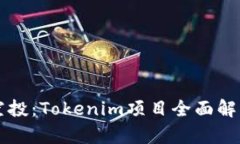 Title: 代币空投：Tokenim项目