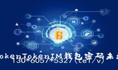 如何解决TokenTokenIM钱包密