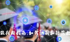 xiangmu数字货币真假判断指