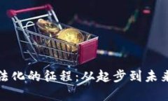数字货币合法化的征程：