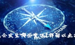 以太坊合并后，钱包会发