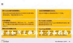 澳门数字货币如何兑换港