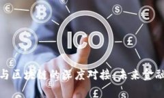 数字货币与区块链的深度