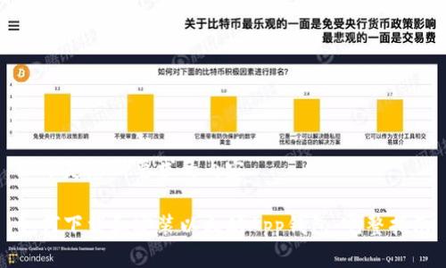 以下是您所要求的内容

如何下载和安装以太坊App钱包：完整指南