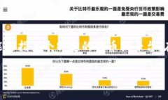 在加密货币和区块链的领