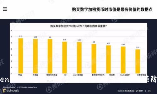  Tokenim 钱包里的资金消失了？解决方案与预防措施