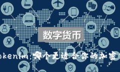 COBO与Tokenim：哪个更适合你