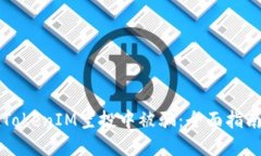 如何避免在TokenIM空投中被