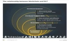 谁会需要Tokenim以太坊？解