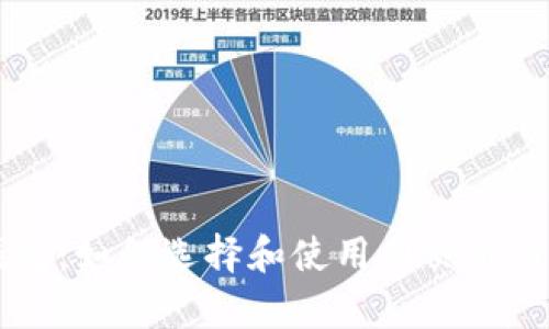 以太坊钱包：如何选择和使用网页版与安卓应用