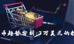 2023年数字货币趋势分析：