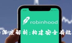 数字货币储备技术的深度