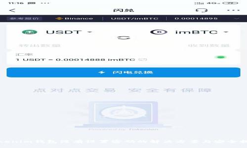 Tokenim钱包没有设置密码的解决方案与安全提示