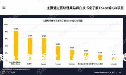  如何在Tokenim中导出比特币私钥完全指南 / 
 guanjianci Tokenim, 比特币, 私钥, 导出 /guanjianci 

在数字货币的世界中，私钥的重要性不言而喻。比特币作为市场上最古老、最流行的加密货币之一，拥有大量的用户。在管理比特币资产时，了解如何安全地导出私钥是每个用户都应该掌握的技能。Tokenim是一款用户友好的数字钱包应用，允许用户高效地管理比特币及其他加密货币。本文将全面介绍在Tokenim中导出比特币私钥的步骤及相关注意事项。同时，也会解答一些与私钥及Tokenim相关的常见问题。

什么是私钥，为什么它如此重要？
私钥是一串独特的字母和数字组合，起到数字签名的角色，确保只有拥有私钥的用户可以访问其比特币资产。每一个比特币地址都有一个对应的私钥，可以让用户控制其所拥有的比特币。如果私钥被第三方获取，可能导致用户的比特币资产被盗。因此，妥善管理和安全存储私钥是至关重要的。

Tokenim是什么，它的功能有哪些？
Tokenim是一款多功能的加密货币钱包，支持多种数字资产的存储、发送和接收。它为用户提供了简单、便捷的操作界面，以及强大的安全性和隐私保护。Tokenim钱包的主要功能包括：
ul
    li多种加密货币支持：除了比特币，Tokenim还支持Ethereum、Litecoin等多种数字货币。/li
    li简单易用的界面：用户无需具备专业知识即可快速上手。/li
    li安全性高：采用了多层安全措施，保护用户资产的安全。/li
    li实时行情查询：提供加密货币实时价格和市场动态。/li
    li方便的导入/导出功能：支持用户导入和导出私钥和助记词。/li
/ul

如何在Tokenim中导出比特币私钥？
导出比特币私钥的步骤如下：
ol
    li打开Tokenim应用并登录您的帐户。/li
    li在主界面中，找到您的比特币账户，并点击进入。/li
    li在比特币账户页面，查找“设置”或“更多”选项。/li
    li在设置页面中，寻找“导出私钥”或类似的功能选项。/li
    li系统可能会要求您输入交易密码或进行生物识别验证，以确认身份。/li
    li完成验证后，系统将展示您的比特币私钥。请确保在一个安全的环境中，使用安全方式记录这一信息。/li
    li切勿将私钥分享给任何人，避免在公共网络或不安全的设备上存储。/li
/ol

在导出私钥时需要注意什么？
在导出私钥的过程中，有几个重要的安全注意事项：
ul
    li确保在私人和安全的环境中进行操作，避免被他人窥视。/li
    li在保存私钥时，建议使用离线的方式，比如纸质记录，并妥善保管，避免电子存储。/li
    li在完成私钥的导出后，及时检查你的设备是否有病毒或恶意软件，以确保环境的安全。/li
    li定期更新您的Tokenim应用，确保它是最新版本，以获取最佳的安全性和功能。/li
    li不要在不明网站或下载渠道使用Tokenim，确保只从官方渠道获取应用。/li
/ul

导出私钥后该如何安全管理？
导出私钥后，安全管理是非常重要的。以下是一些建议：
ul
    li将私钥写在纸上，并将纸张放置在安全且秘密的地方，比如保险箱。/li
    li尽量避免将私钥存储在互联网设备上，包括云存储和电子邮件。/li
    li可以考虑使用硬件钱包，提供更高的安全性。/li
    li如果有多个比特币账户，需要对每个私钥进行单独管理，避免混淆。/li
/ul

与Tokenim有关的常见问题解答

1. 如何恢复Tokenim账户？
如果您的Tokenim账户由于某种原因丢失或被锁定，您可以通过以下步骤进行恢复：
ol
    li打开Tokenim应用。/li
    li在登录界面，点击“恢复账户”或“找回账户”。/li
    li根据提示输入您的助记词，通常是12个单词的组合。/li
    li验证成功后，您的账户将被恢复，包括所有的数字资产和交易记录。/li
/ol
需要注意的是，当你输入助记词时，要确保在安全的环境中输入，并防止他人看到。同时，定期备份助记词也是一项重要的安全措施。

2. Tokenim支持哪些平台？
Tokenim钱包的设计旨在支持多种平台。用户可以在以下平台中使用Tokenim：
ul
    liiOS设备：Tokenim已经在App Store中可用，用户可以直接从苹果官方商店下载。/li
    liAndroid设备：用户可以在Google Play商店中找到Tokenim，并下载到Android设备中。/li
    liWeb版本：Tokenim也提供网页版钱包，用户可以通过浏览器直接访问。/li
/ul
Tokenim致力于为用户提供最大的便利，因此跨平台的设计极大地提升了用户体验。

3. Tokenim的费用和收费标准是怎样的？
Tokenim在使用中涉及的费用主要包括网络手续费和交易手续费。
ul
    li网络手续费：在比特币等区块链网络发送和接收交易时，网络手续费由区块链网络自动生成。手续费的多少取决于交易的优先级，通常在交易高峰期会增加。/li
    li交易手续费：Tokenim可能会对某些操作收取小额的交易手续费，具体收费标准用户可以在应用中查找或联系客服咨询。/li
/ul
用户在使用Tokenim时，最好提前了解相关费用，以便做出更明智的资金安排。

4. 如何确保Tokenim账户安全？
确保Tokenim账户安全的几条建议如下：
ul
    li使用强密码：确保设置一个复杂且独特的密码，避免使用容易被猜到的个人信息。/li
    li启用双因素认证：Tokenim支持双因素认证，可以为您的账户增加额外的安全性。/li
    li定期更新应用：确保您的Tokenim应用是最新版本，及时更新以修补可能的安全漏洞。/li
    li警惕钓鱼攻击：不轻信未知的链接和邮件，确保只通过官方渠道进行登录和交易。/li
/ul
通过遵循这些安全措施，用户可以更有效地保护其Tokenim账户及其中的资产。

5. 如果忘记Tokenim密码该怎么办？
如果您忘记了Tokenim的登录密码，可以通过以下步骤重置密码：
ol
    li在登录界面，选择“忘记密码”。/li
    li输入注册时使用的邮箱地址。/li
    li系统将向您的邮箱发送重置密码的链接。请按照邮件中的提示进行操作。/li
    li设置新密码并确认，再次登录即可。/li
/ol
确保在设置新密码时，选择强密码并牢记，以免再次丢失。

6. 我可以在Tokenim中存储其他加密货币吗？
是的，Tokenim支持多种加密货币的存储，除了比特币，还有如Ethereum、Litecoin等。在Tokenim中进行操作非常方便：
ul
    li用户只需在钱包内选择相应的加密货币账户，即可进行存储、转账及查看余额。/li
    li不同的加密货币有不同的安全管理需求，建议对每种货币都采用相应的安全措施。/li
/ul
多币种支持特性使得Tokenim成为用户管理多种资产的理想选择。

总之，Tokenim是一款优秀的数字货币钱包应用，凭借其用户友好的界面和强大的功能，能够帮助用户轻松管理比特币和其他加密货币。在导出私钥时，用户需要特别小心，确保私钥的安全存储和管理。同时，掌握相关的常见问题及其解决方案，也能为用户在数字货币的使用过程中提供更好的保障和帮助。希望本文能够为您提供有用的信息与指导！