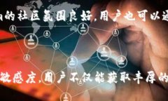   TokenIm支持区块奖励：如