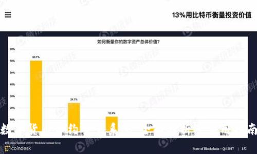 数字货币合约交易系统：全面解析及应用指南