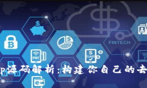 TokenimApp源码解析：构建你自己的去中心化应用