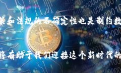   数字货币新商机：如何在数字资产时代把握机遇