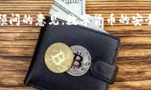注意：以下内容为示例，实际提供的信息应参考相关法律及金融顾问的意见。数字货币的安全性和找回方法具有高度复杂性。请务必谨慎处理个人财务信息。


数字货币丢了怎么找钱？完整指南与解决方案
