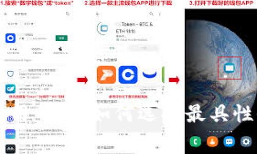 数字货币POS机费用一览：如何选择最具性价比的支付方案？
