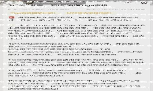   数字货币与加密货币：全面解析比特币的崛起与未来 / 

 guanjianci 数字货币, 加密货币, 比特币, 区块链技术 /guanjianci 

数字货币与加密货币的基本概念
数字货币是一种以数字方式存在的货币形式，广泛应用于电子支付、交易、跨境转账等领域。与传统货币不同，数字货币并不依赖于物理形态，它的存在完全基于电子和网络技术。数字货币可以进一步细分为法定数字货币和加密货币。

加密货币是数字货币的一种特殊形式，使用加密算法来确保交易的安全性和隐私性。最著名的加密货币是比特币（Bitcoin），它于2009年由一个化名为中本聪（Satoshi Nakamoto）的人或团体创建。比特币基于区块链技术，区块链是一种去中心化的数据存储技术，可以确保数据的不可篡改性和透明性。

比特币的历史与发展
比特币的故事始于2008年，当时中本聪发表了一篇白皮书，描述了比特币的技术架构和运作原理。2009年，比特币网络正式启动，并成功生成了第一个区块，即“创世区块”。最初，比特币的价值微乎其微，甚至可以用几块美国美分购得。

随着时间的推移，比特币逐渐被越来越多的人关注和采用。2010年，比特币首次被当作商品支付。当时，一个程序员以1万个比特币购买了两块披萨，这一事件被视为加密货币历史上的一次重大里程碑。2011年，比特币的价格首次突破1美元，吸引了更多的投资者和开发者。

比特币的价值得到了飞速提升，2017年达到接近20000美元的历史高点。高波动性、投机的吸引力以及广泛的关注使其成为媒体的焦点。尽管在之后的岁月中价格经历了剧烈的波动，但比特币依然被许多人视为数字黄金和价值储存工具。

比特币的技术基础：区块链
区块链技术是比特币得以存在和运行的基础。区块链是一个去中心化的分布式账本，通过网络中所有用户共同维护。每一个交易都会被记录在一个区块中，并按照时间顺序串联成链。在这个过程中，数据的透明性和安全性都得到了保证。

区块链的核心特点包括去中心化、不可篡改和公开透明。去中心化确保了没有任何单一实体可以操控整个网络，而不可篡改性则意味着一旦数据被写入链上，就无法被修改。此外，区块链还允许用户通过加密算法安全地验证身份和交易，无需依赖中介机构。

比特币的经济模型与挖矿
比特币经济模型的核心是供应的稀缺性。比特币总供应量被限制在2100万个，这种有限性使得比特币在某种程度上可以被视为数字黄金。比特币网络通过挖矿来产生新的比特币，挖矿是一种利用计算能力进行复杂计算并验证交易的过程。

挖矿不仅产出比特币，还确保全网交易的有效性和安全性。对于挖矿者而言，通过解决数学难题获得的比特币奖励是他们参与网络维护的动力。随着挖矿难度的增加和比特币减半事件的发生，挖矿的收益也在不断变化，这对比特币的市场价格产生了深远影响。

比特币的应用与影响
比特币不仅是一种投资资产，它的应用范围也在不断扩大。许多商家和服务提供商已经开始接受比特币作为支付手段，这是其成为全球数字货币的初步体现。与此同时，比特币还适用于跨境转账，传统银行系统往往需数天处理的交易，现在可以在几分钟内完成。

此外，比特币还促进了金融科技的创新，刺激了对区块链技术的广泛探索。许多初创企业正在利用区块链技术开发新的产品和服务，可以提高行业效率，并降低交易成本。然而，比特币的波动性和相关的风险也让许多投资者望而却步，如何平衡风险和收益是投资者必须面对的挑战。

比特币的前景与挑战
尽管比特币的发展和应用取得了显著进展，但其未来依然面临多重挑战。首先，各国政府的监管政策不断变化，使比特币的合法性和合规性问题愈发复杂。其次，比特币的环境影响也引起了广泛关注，尤其是高能耗的挖矿过程可能对生态造成负面影响。

同时，比特币内部网络的扩展性问题也需要解决。目前，尽管比特币网络的安全性较高，但处理交易的速度和效率仍然有限，这在交易量激增时可能造成堵塞。此外，随着越来越多的竞争对手出现（如以太坊等），比特币需要不断创新和更新以维持其市场地位。

可能的相关问题及解答

1. 比特币如何与传统货币进行比较？
比特币与传统货币的比较涉及几个关键方面，包括发行机制、价值存储、交易方式和政策影响等。传统法定货币通常由国家中央银行发行，受到国家政策的影响，而比特币则是去中心化和有限供应的加密货币。

在价值存储方面，传统货币的价值可能受到通胀的影响，而比特币因其总供应量有限，许多人认为它可以作为抗通胀的工具。交易方式上，比特币可以跨境即时转账，而传统货币常常涉及复杂的汇款流程和手续费，这也是比特币被广泛接受的原因之一。

然而，传统货币的稳定性相对较高，面对市场波动性，比特币的价格波动性很大，这使得其作为日常交易工具的适用性受到限制。总之，比特币和传统货币各有优劣，市场的选择和用户的需求会影响其相对地位。

2. 投资比特币的风险与回报是什么？
投资比特币的风险与回报之间必须进行权衡。比特币的价格波动非常大，短时间内可以实现巨大的收益，但同时也可能面临巨额的损失。由于缺少足够的市场监管，加上投机心理愈演愈烈，投资者可能面临被操纵和欺诈的风险。

另一方面，许多人认为比特币是一种资产配置的有效工具，尤其在通货膨胀和低利率环境中，比特币可以为投资组合提供一定的保护。长期以来，比特币的表现优于许多传统资产，吸引了越来越多的机构投资者的关注。

尽管如此，建议个人投资者在进入比特币市场之前充分了解市场动态，设立合理的止损策略，不要将全部资产投入加密货币，合理分散投资是降低风险的重要措施。

3. 比特币的未来在于什么技术创新？
比特币的未来在很大程度上依赖于技术的发展与创新。当前，扩展性和交易速度是制约比特币使用的瓶颈。为了解决这些问题，比特币社区积极探索二层解决方案，如闪电网络（Lightning Network），旨在通过建立双向支付通道来提高交易速度并降低手续费。

此外，隐私功能的增强也是技术创新的重要方向。随着越来越多的用户和企业加入，如何保护用户隐私使得比特币的应用场景不断拓展。同时，绿色挖矿技术的研发也亟待解决，以减少加密货币挖矿带来的环境挑战。

通过这些技术创新，比特币将能够更好地满足用户需求，增强其在全球金融市场中的地位。持续的研发和社区支持是比特币能够保持竞争力的关键。

4. 比特币是否可能被取代？
虽然比特币是当前最著名的加密货币，但不能排除未来可能出现更具潜力的替代品。以太坊、瑞波币等其他加密货币也在持续发展，不同的项目提供了不同的功能和解决方案。此外，全球各国中央银行也在考虑发行自己的数字货币（CBDC），这无疑会对比特币的主导地位构成威胁。

然而，比特币作为最早的加密货币，其品牌效应和用户基础极其庞大，短期内被全面取代的可能性较小。比特币不断迭代更新，其价值提升和市场占有率仍体现出一定的刚性。在未来的市场竞争中，比特币能否保持独特性，将在很大程度上影响其存续。

5. 如何安全地存储比特币？
安全存储比特币是每位用户面临的重要问题。首先，建议使用硬件钱包，这种钱包通过离线方式存储密钥，能够有效地防止黑客攻击。其次，加强个人账户的安全设置，启用双重认证，以增加账户的安全性。

用户还可以考虑将比特币分散存储在多个平台或钱包中，避免因集中管理导致的资产风险。此外，定期备份钱包信息，确保在意外变故发生时仍可恢复资产。

总之，通过选择合适的钱包、安全设置及分散存储，用户能够有效抵御潜在风险，保护个人资产。

6. 社交媒体在比特币营销中的作用是什么？
社交媒体在比特币及加密货币的营销中发挥了不可或缺的作用。各种平台，例如Twitter、Telegram和Reddit等，都是信息传播的主要渠道。比特币的价格波动往往与社交媒体的讨论活动密切相关，用户会在平台上分享投资见解、流言蜚语，并促进社区的互动与贡献。

特别是在市场行情急剧变化时，社交媒体成为迅速获取和传播资讯的重要来源。比特币相关项目、产品和服务也通过精心策划的社交媒体营销活动，来吸引潜在投资者和用户的关注。因此，运营社交媒体账户、与用户建立互动渠道，对提升品牌影响力和市场接受度至关重要。

然而，社交媒体也可能带来信息的失真和泡沫风险，用户在接受信息时需要保持警惕，独立思考，以免落入误区。

总结
综上所述，数字货币与加密货币的迅猛发展正在重塑全球金融形态，而比特币作为领先者在其中扮演着重要角色。从技术基础到市场应用，从未来挑战到投资机会，比特币拥有着丰富的内涵和外延。

无论是了解其运作机制，还是评估投资风险，用户必须保持敏锐的触觉与审慎的态度。无论未来如何发展，比特币作为数字经济的先行者，带来的启示及其影响力将一直延续。