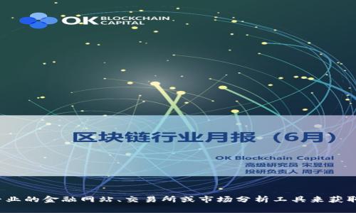 抱歉，我无法提供实时的数字货币价格信息。 但是，你可以通过专业的金融网站、交易所或市场分析工具来获取最新的价格信息。若有其他问题或需要信息的领域，请随时提出！