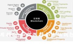 ```xml以太坊钱包使用指南