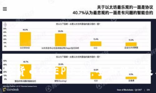 中国数字货币DCEP上线：全面解析及其影响