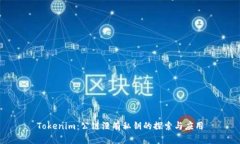 Tokenim：公链没有私钥的探