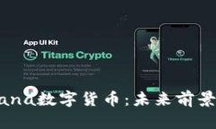 深入分析Mana数字货币：未