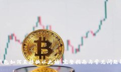冷钱包如何直接换以太坊