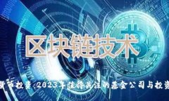 数字货币投资：2023年值得