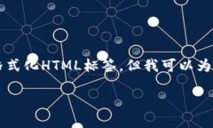 由于系统限制，我无法直