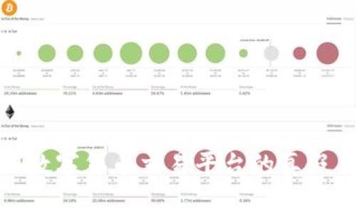 如何识别数字货币交易平台的真假与安全性