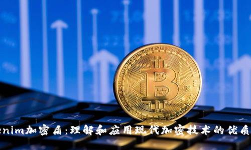 Tokenim加密盾：理解和应用现代加密技术的优质指南