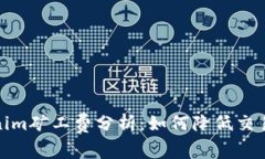 Tokenim矿工费分析：如何降